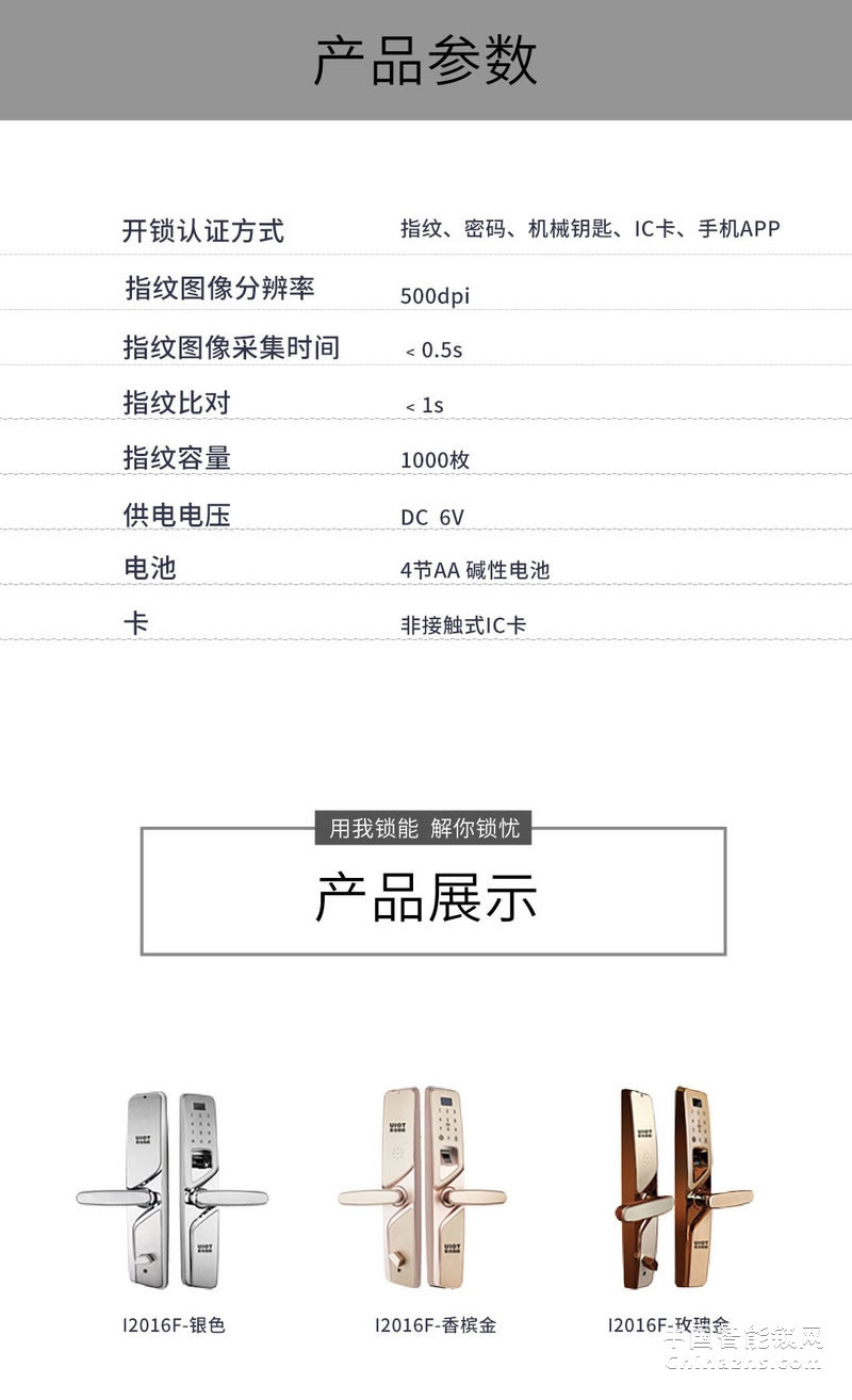 uiot超級(jí)智慧家 極光系列智能門鎖 家用防盜電子密碼鎖