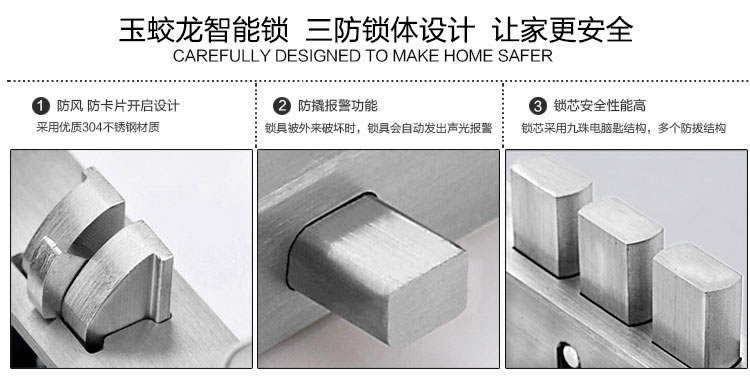 玉蛟龍智能門鎖 智能鎖防窺視輸入、半導體/光學指紋傳感器