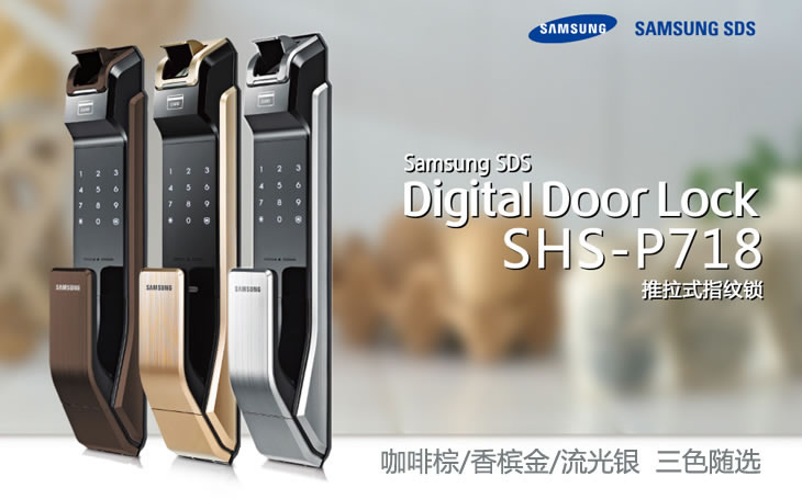 三星智能電子鎖P718 推拉開門 指紋鎖標配