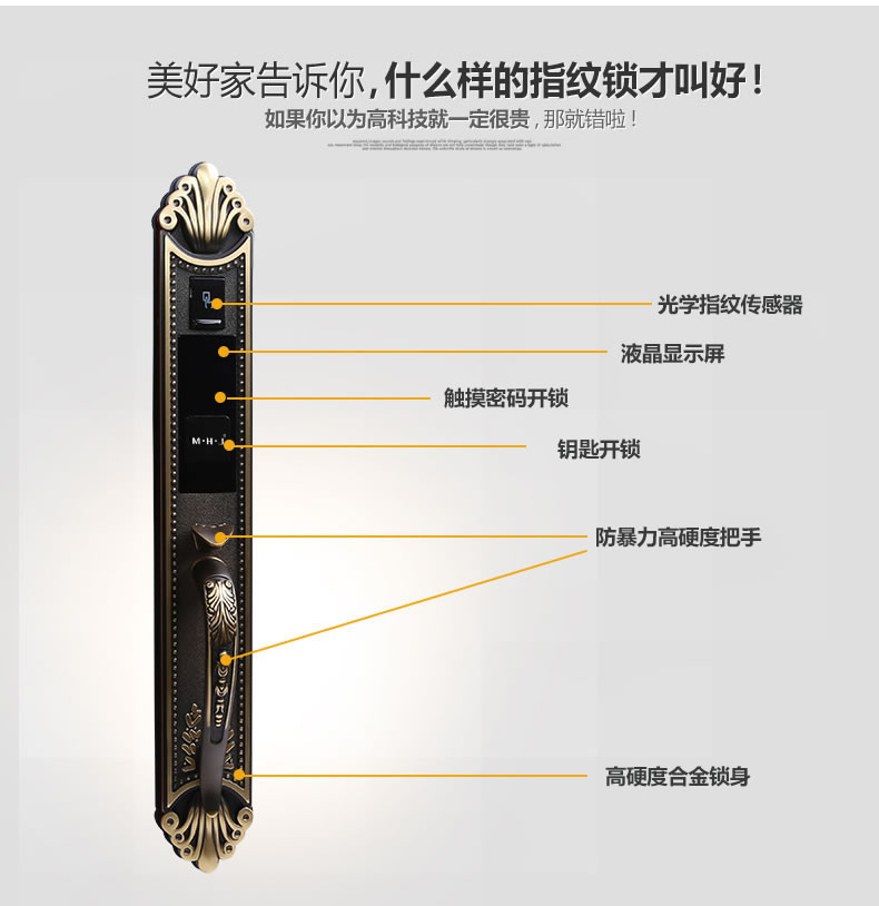 美好家智能鎖 智能遠(yuǎn)程遙控門鎖 別墅指紋密碼鎖