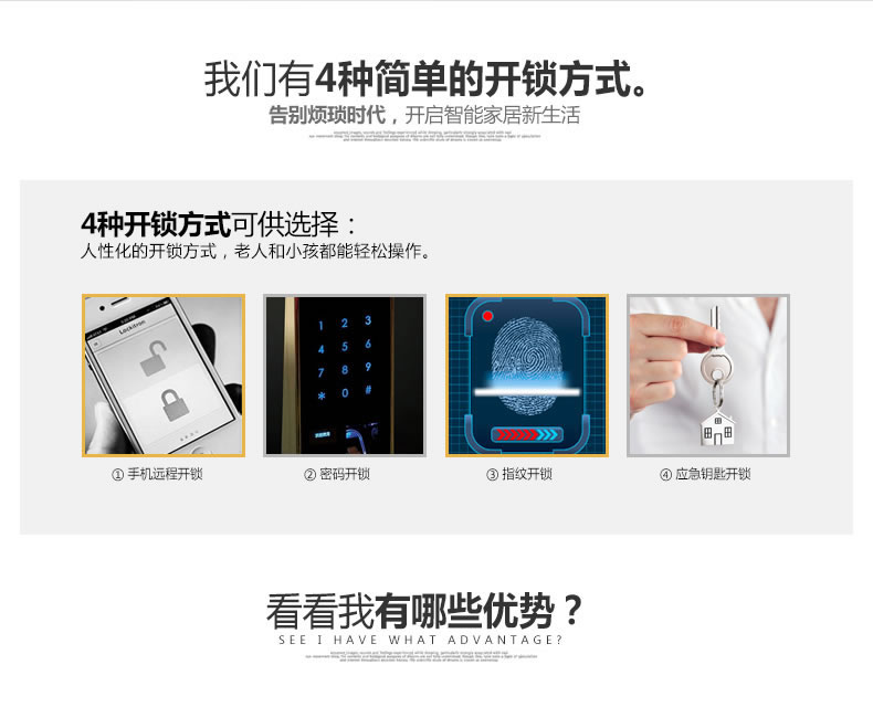 美好家智能鎖 智能遠(yuǎn)程遙控門鎖 別墅指紋密碼鎖