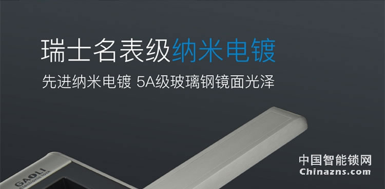 高利智能鎖不銹鋼拉絲指紋鎖