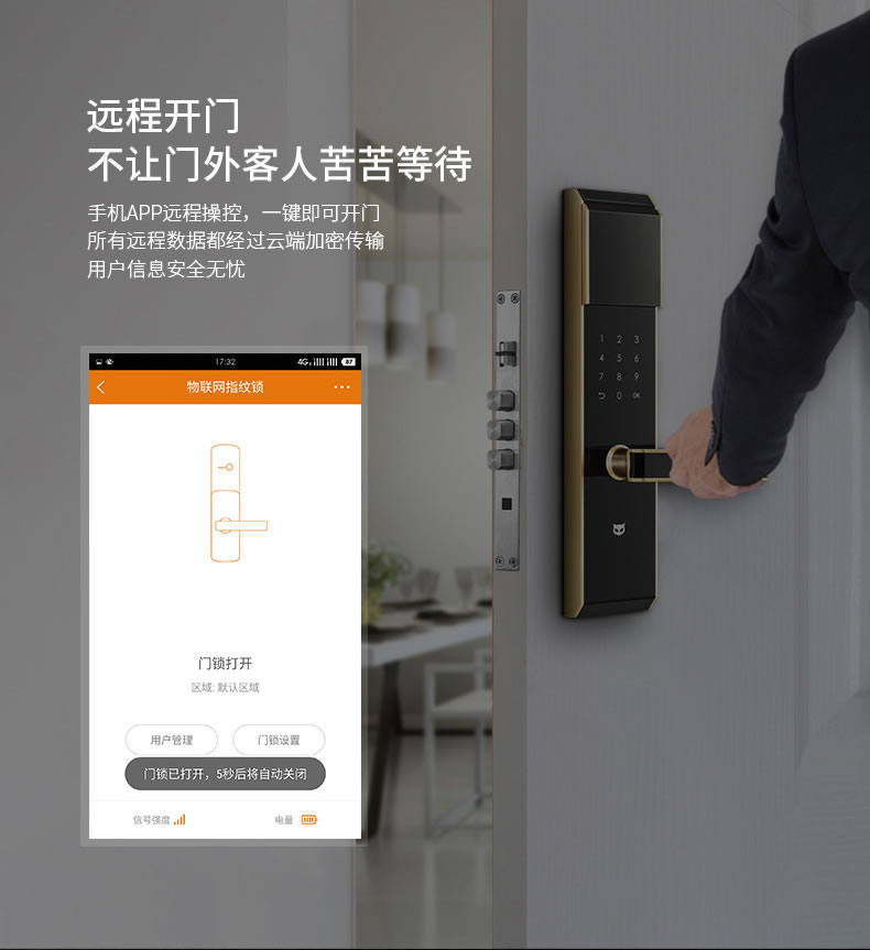 米立智能鎖 智能云鎖遠程開鎖