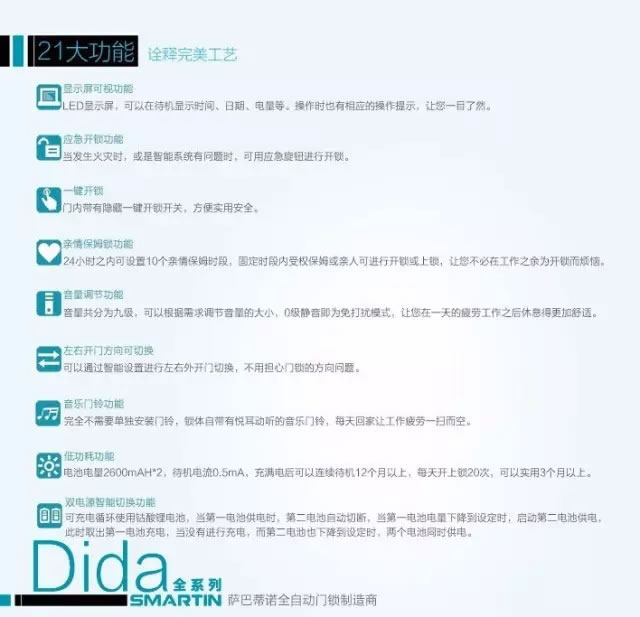 薩巴蒂諾指紋鎖全自動智能鎖 紅外感應 電子密碼鎖