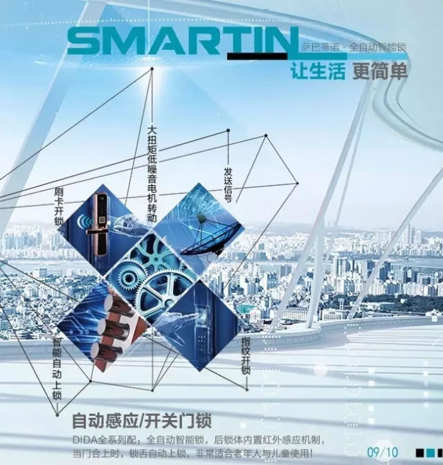 薩巴蒂諾指紋鎖全自動智能鎖 紅外感應 電子密碼鎖