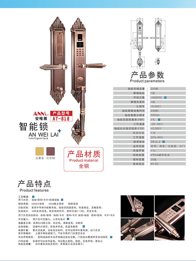安唯萊智能鎖 全銅智能鎖 別墅防盜門指紋密碼鎖