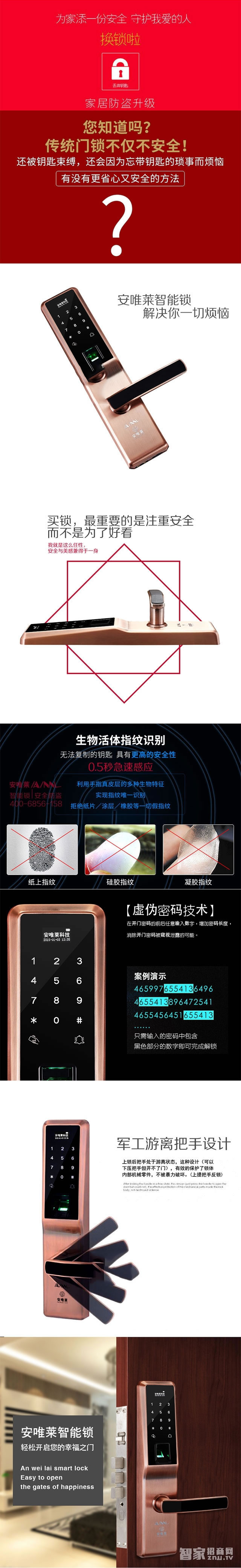 安唯萊智能鎖 全新智能指紋密碼鎖