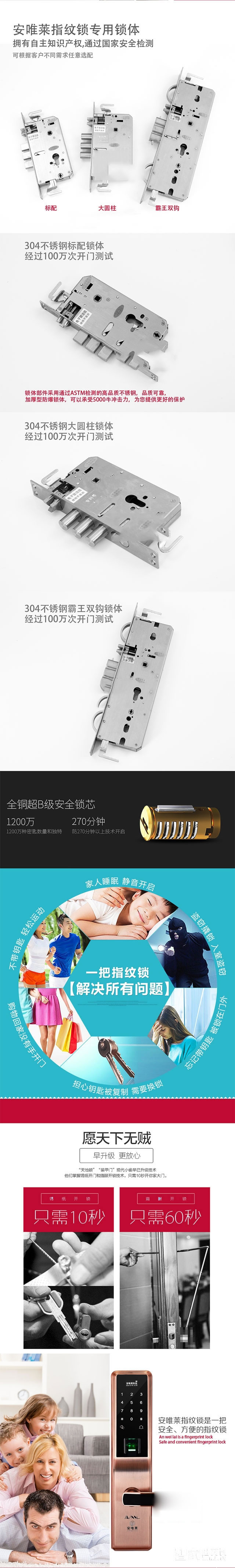 安唯萊智能鎖 全新智能指紋密碼鎖