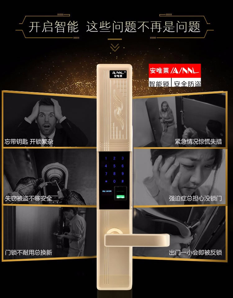 安唯萊智能鎖 滑蓋防盜門智能指紋鎖密碼鎖刷卡鎖