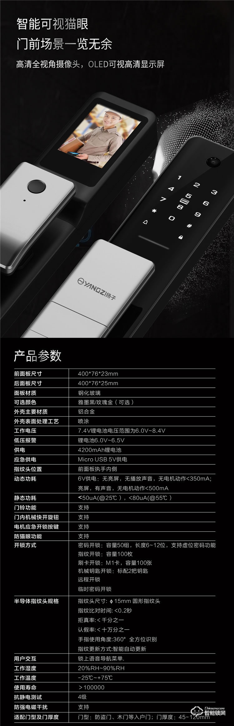 揚(yáng)子智能鎖 M306全自動(dòng)人臉貓眼指紋鎖