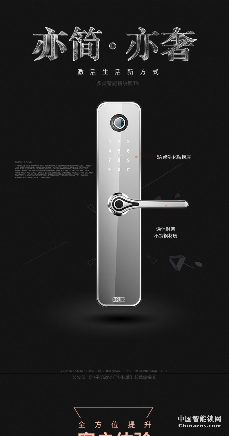 多靈指紋鎖T9 家用防盜門密碼鎖電子鎖不銹鋼堅固耐用