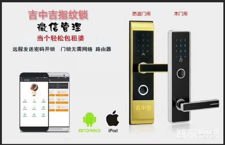 吉中吉智能鎖 APP公寓酒店智能鎖