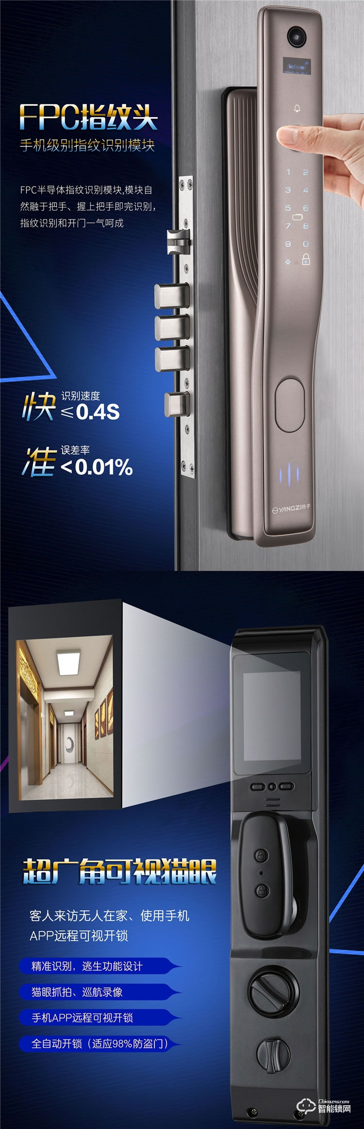 揚(yáng)子智能鎖 M310可視貓眼全自動(dòng)智能鎖