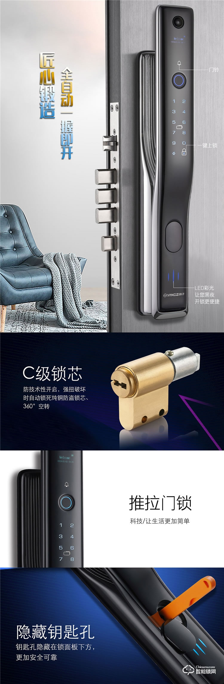 揚(yáng)子智能鎖 M310可視貓眼全自動(dòng)智能鎖