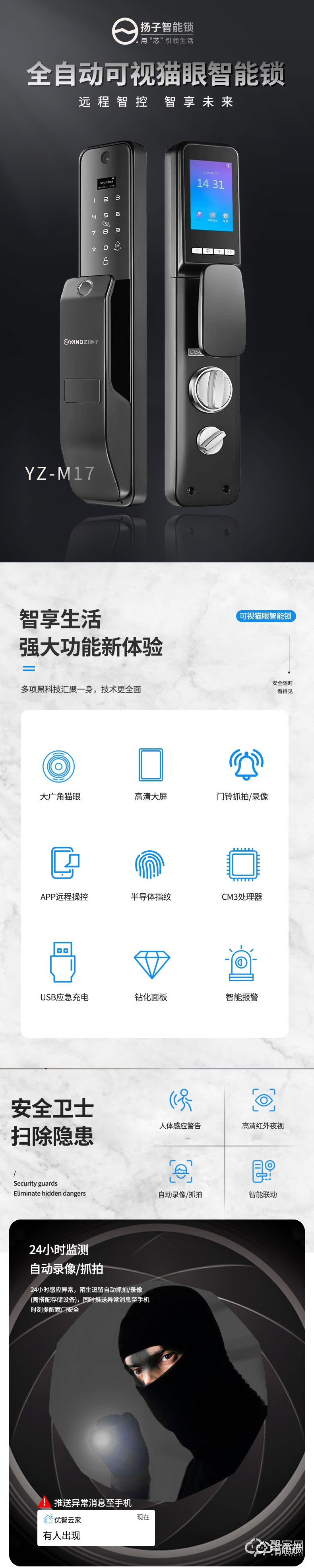 揚子智能鎖 M17全自動可視智能鎖