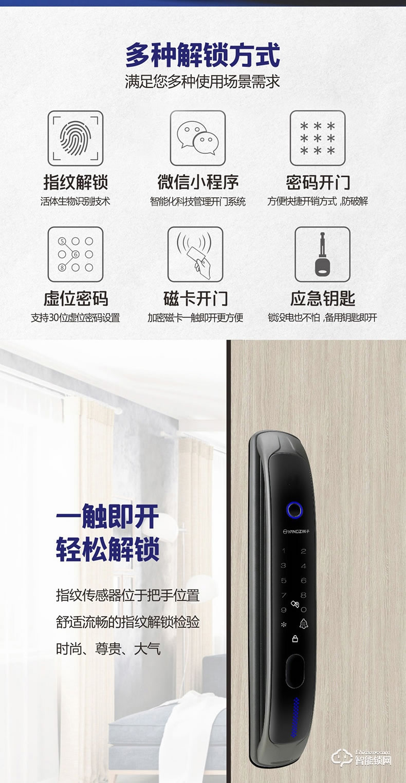 揚(yáng)子智能鎖 QT2家用防盜門防貓眼密碼鎖
