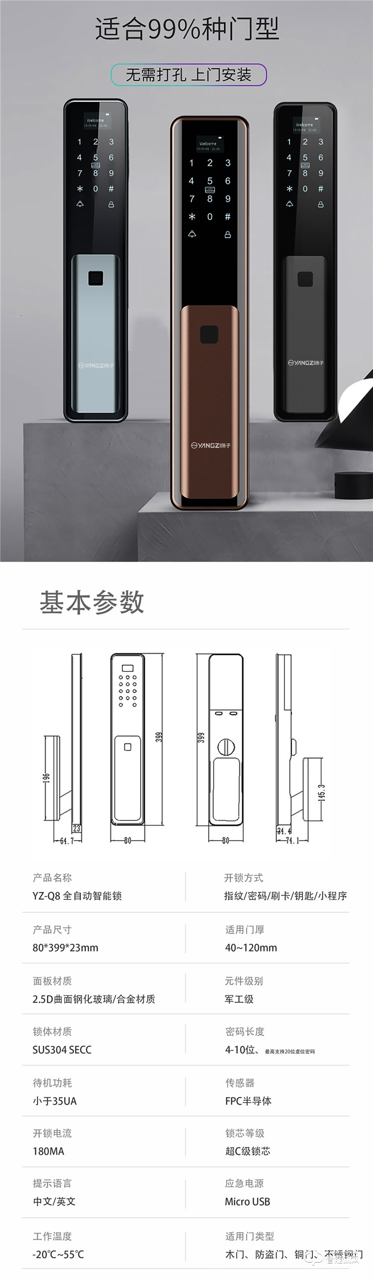 揚子智能鎖 Q8家用防盜門推拉式智能門鎖