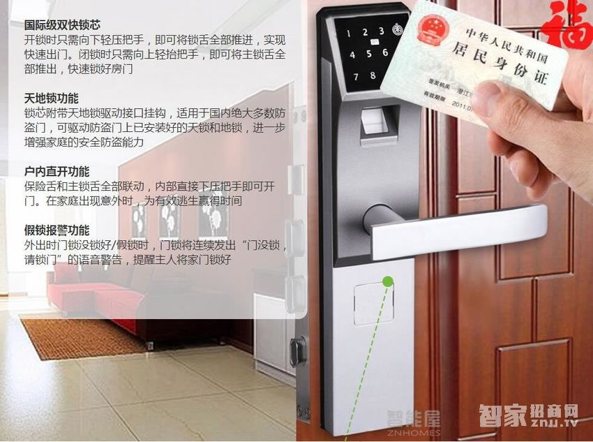 智能屋智能鎖 直板智能防盜鎖