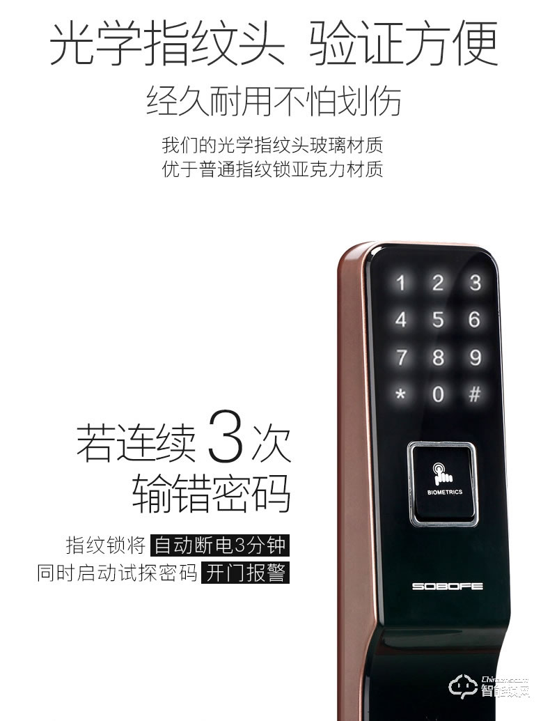 索伯菲指紋鎖 210高端智能家用指紋密碼鎖