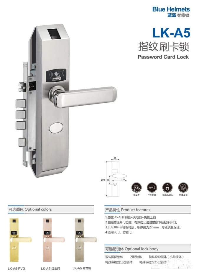 藍盔指紋刷卡鎖 不銹鋼公寓門鎖