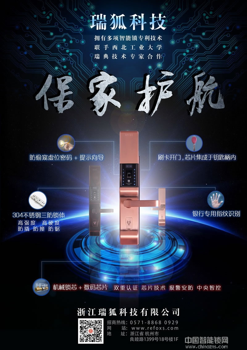 瑞狐智能鎖中央智控智能指紋鎖 家用防盜滑蓋智能鎖