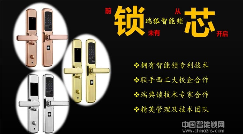 瑞狐智能鎖不銹鋼防貓眼開啟智能鎖 防窺視密碼鎖