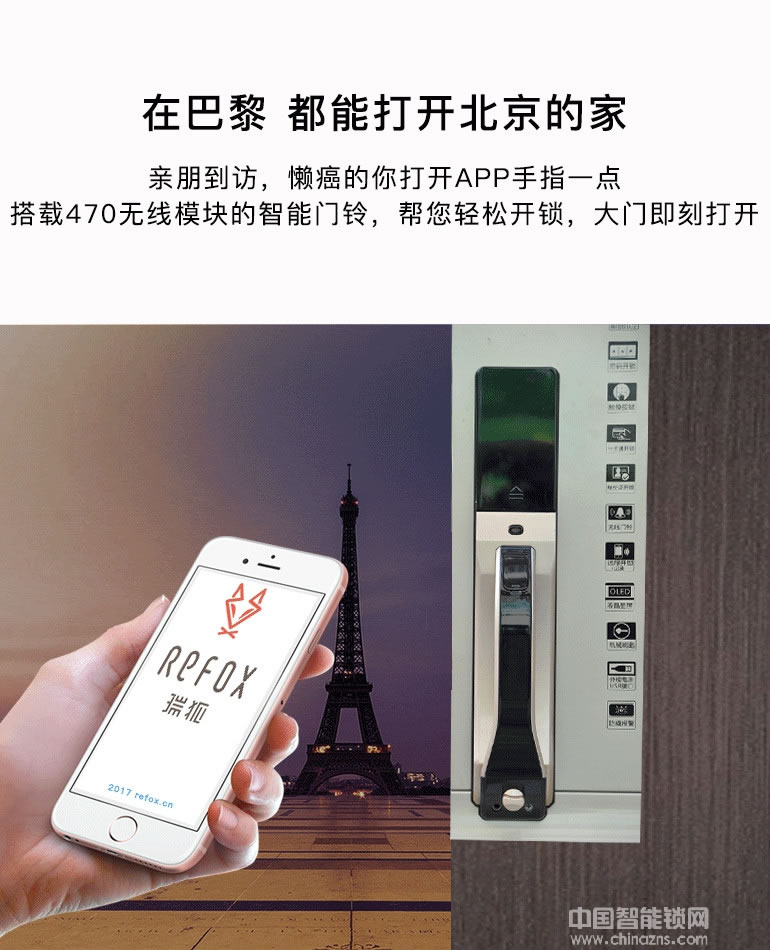 瑞狐智能鎖全自動安全智能鎖 手機APP智能指紋鎖
