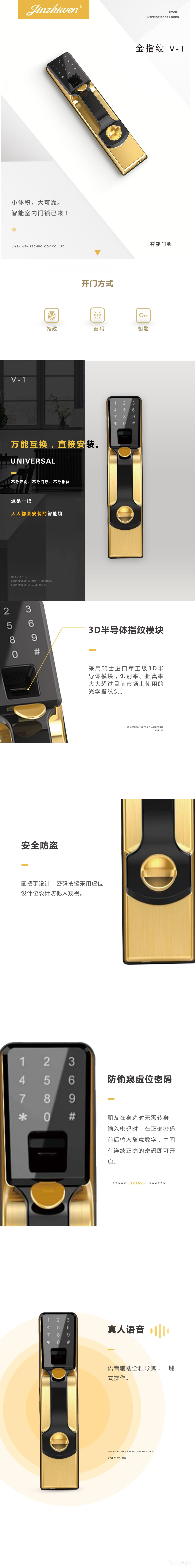 金指紋指紋鎖 智能指紋門鎖V1 家用防盜門指紋密碼鎖