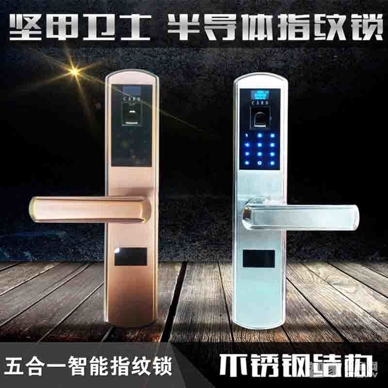 堅甲衛士不銹鋼智能指紋鎖 密碼刷卡遙控鎖