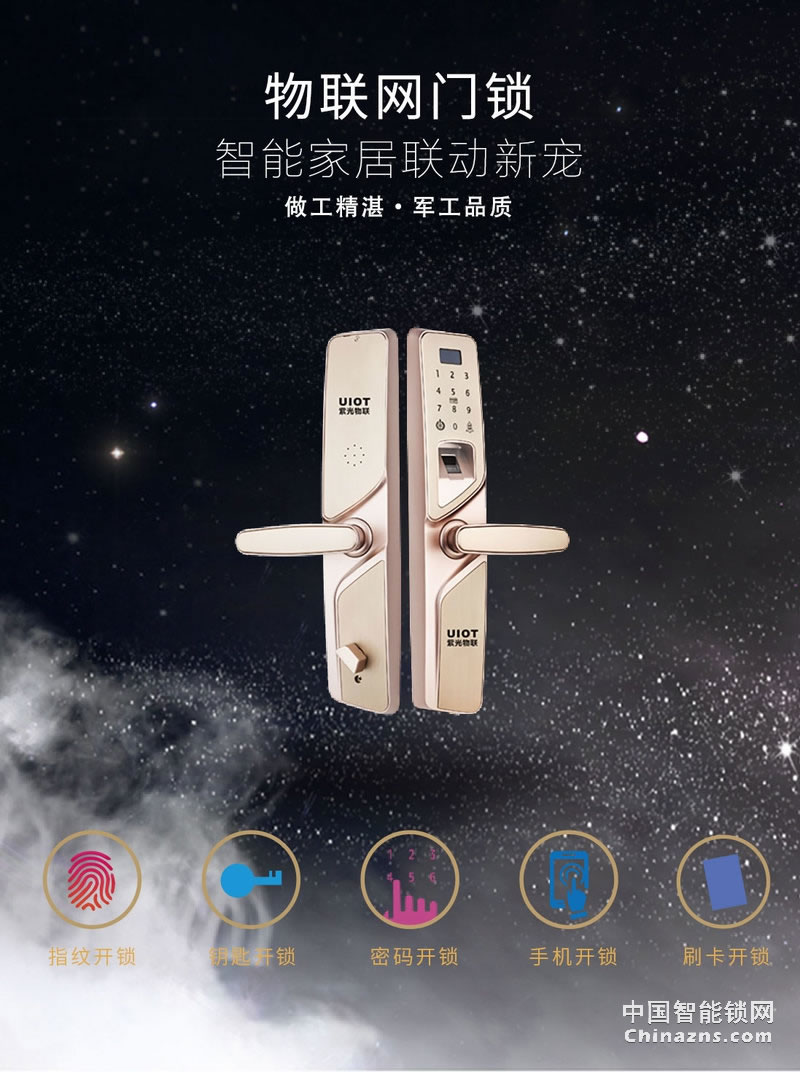 uiot超級(jí)智慧家 紫韻系列智能門鎖 防盜門木門感應(yīng)密碼鎖