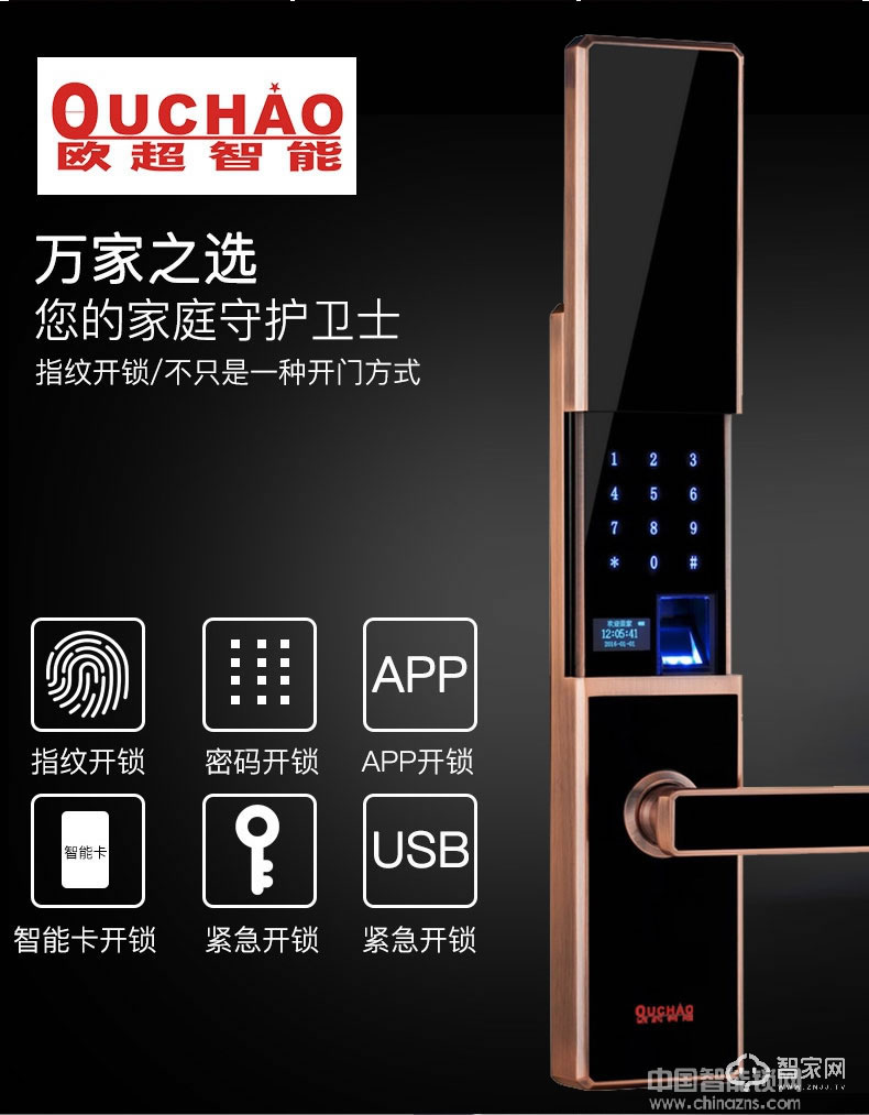 歐超半導體指紋鎖 滑蓋智能鎖 英倫華帝160656