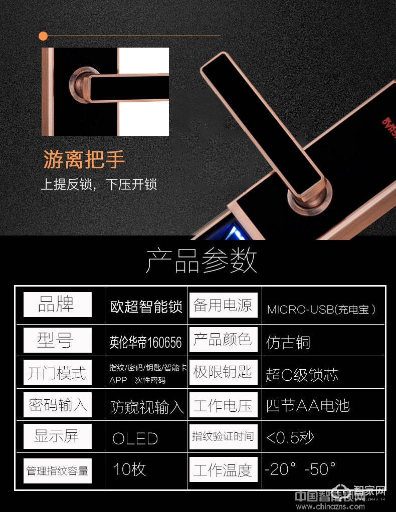 歐超半導體指紋鎖 滑蓋智能鎖 英倫華帝160656