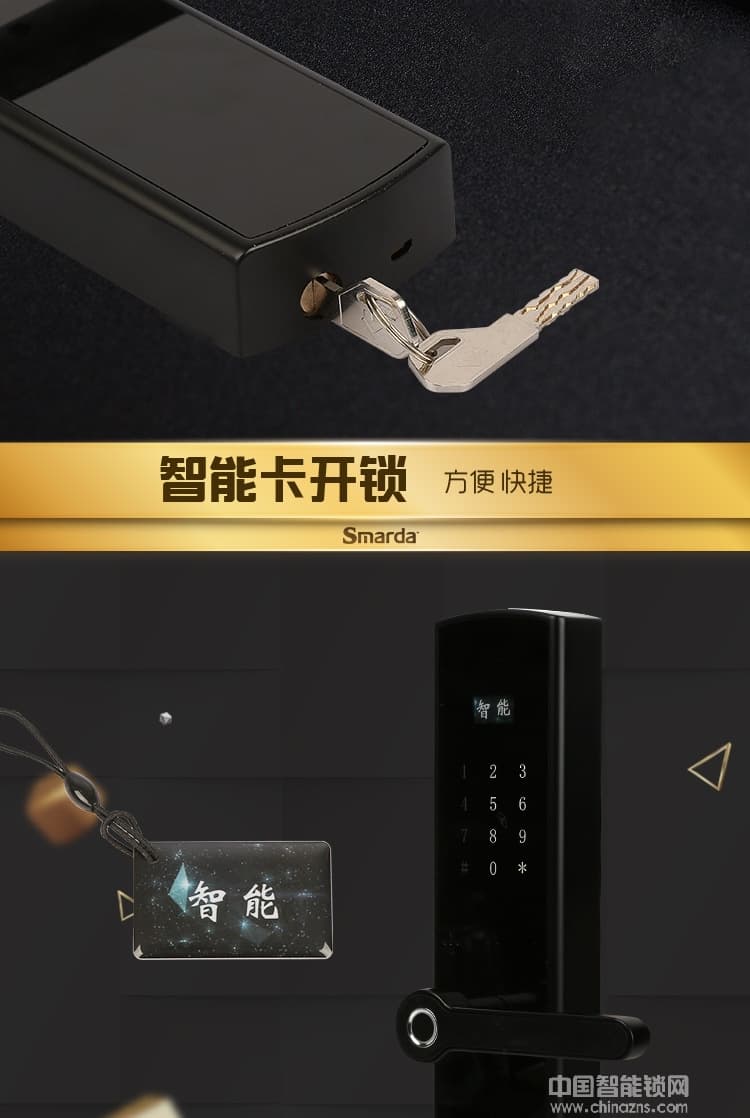 smarda指紋鎖 新款平板指紋鎖 智能感應刷卡鎖