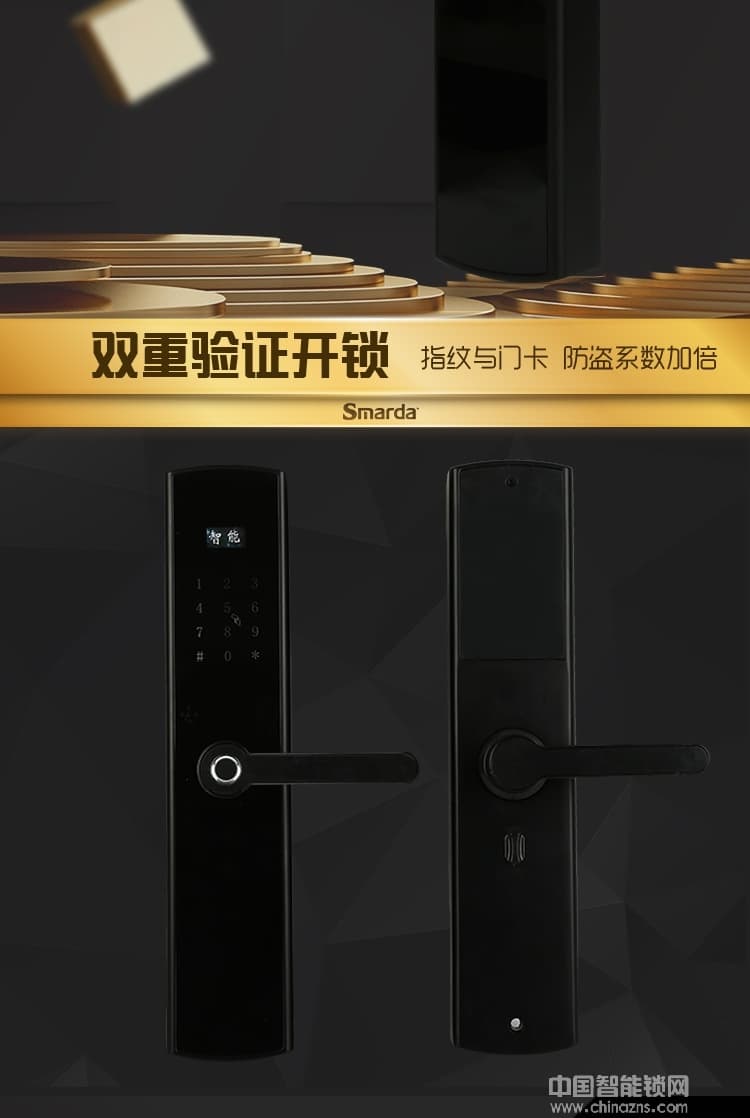 smarda指紋鎖 新款平板指紋鎖 智能感應刷卡鎖