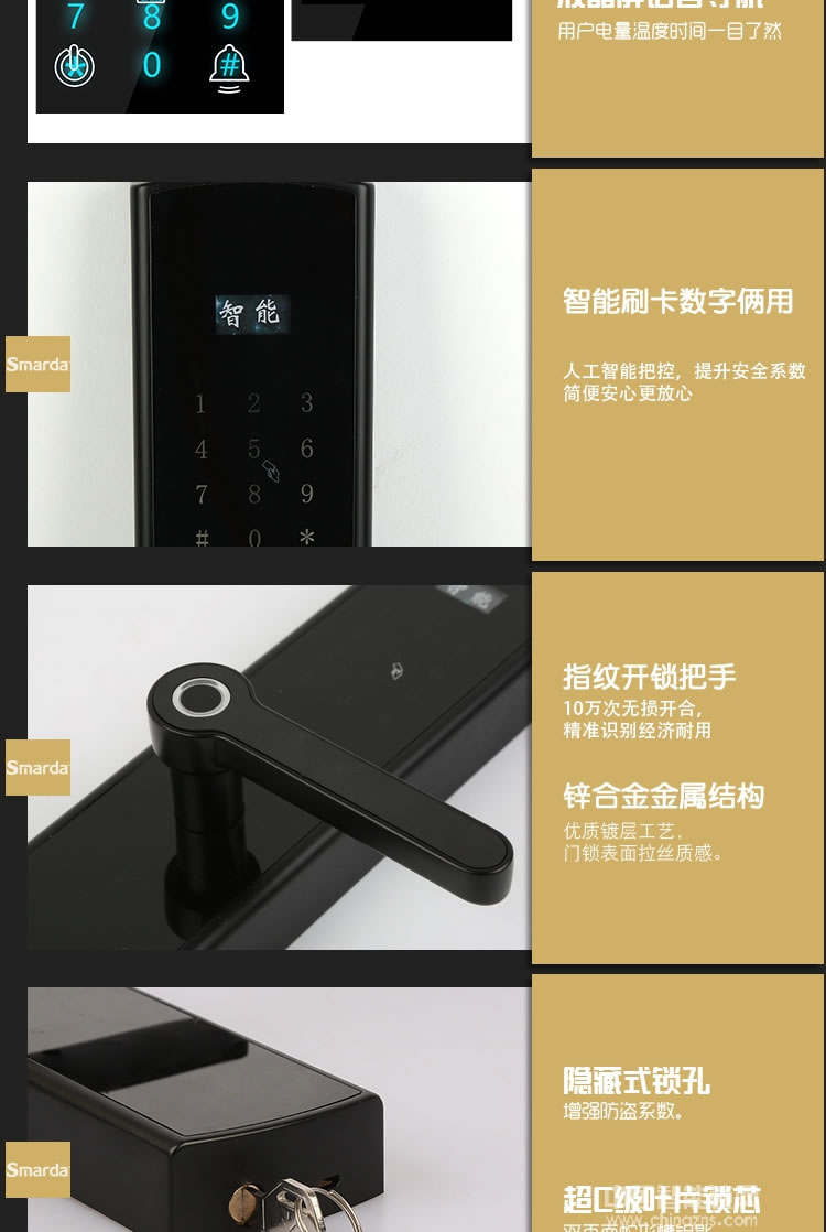 smarda指紋鎖 新款平板指紋鎖 智能感應刷卡鎖