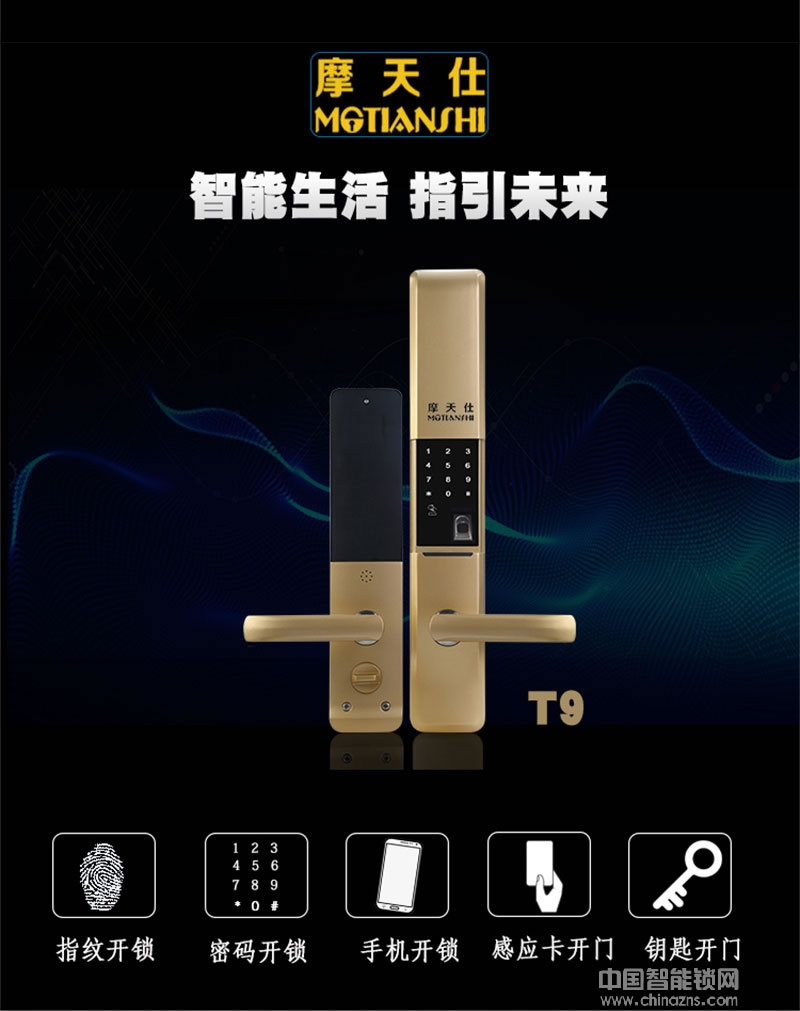 摩天仕智能鎖 室內(nèi)別墅公寓指紋鎖 滑蓋智能門鎖