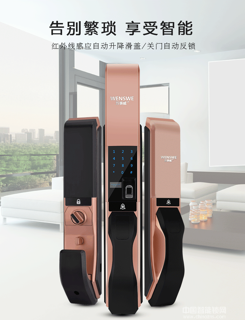 萬事威全自動指紋鎖 紅外識別感應鎖