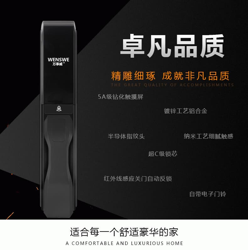 萬事威全自動指紋鎖 紅外識別感應鎖