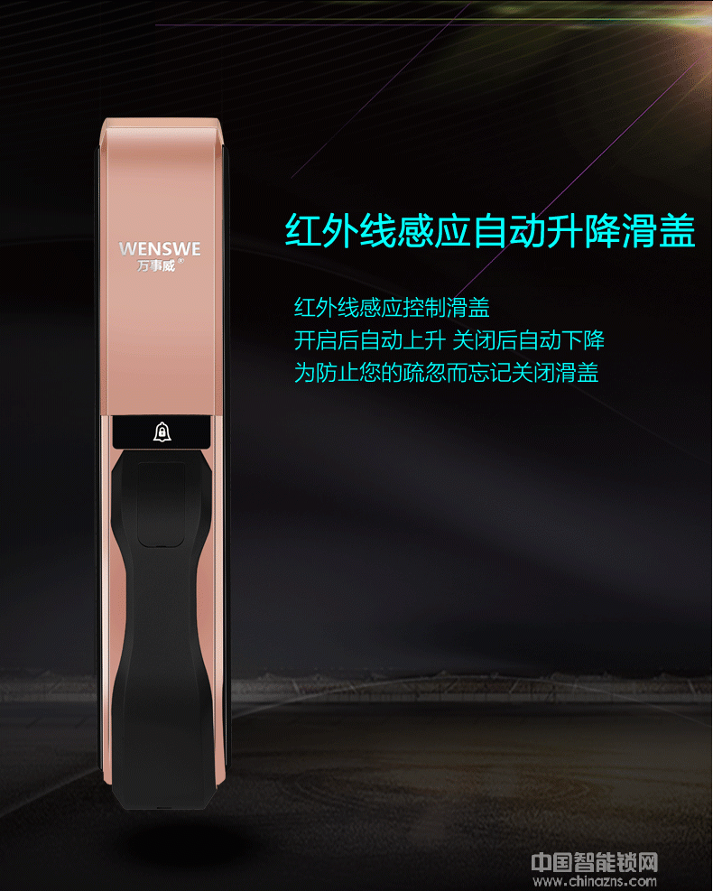 萬事威全自動指紋鎖 紅外識別感應鎖