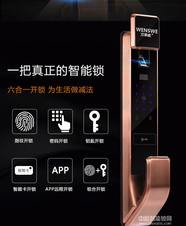 萬事威指紋鎖 全自動半導體指紋鎖 APP遠程電子鎖