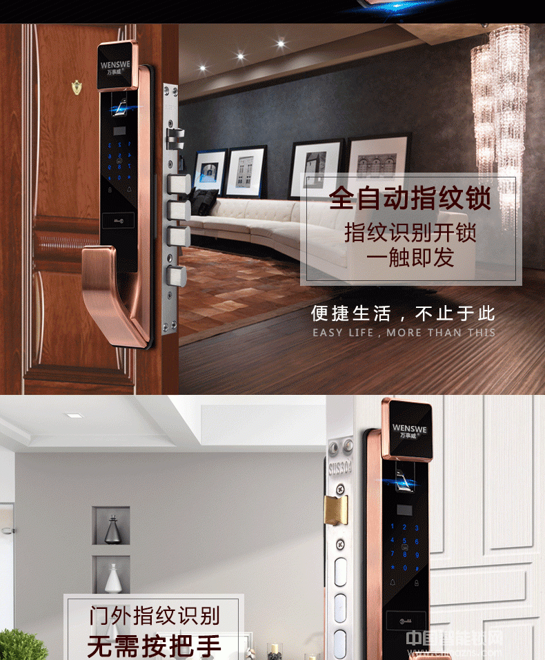 萬事威指紋鎖 全自動半導體指紋鎖 APP遠程電子鎖