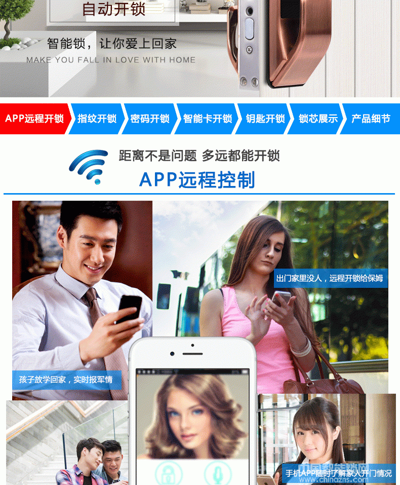 萬事威指紋鎖 全自動半導體指紋鎖 APP遠程電子鎖
