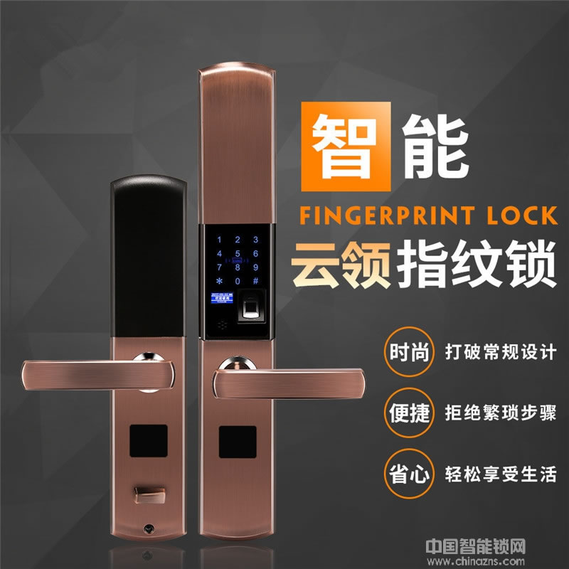 云領高端家用電子密碼鎖 滑蓋指紋鎖