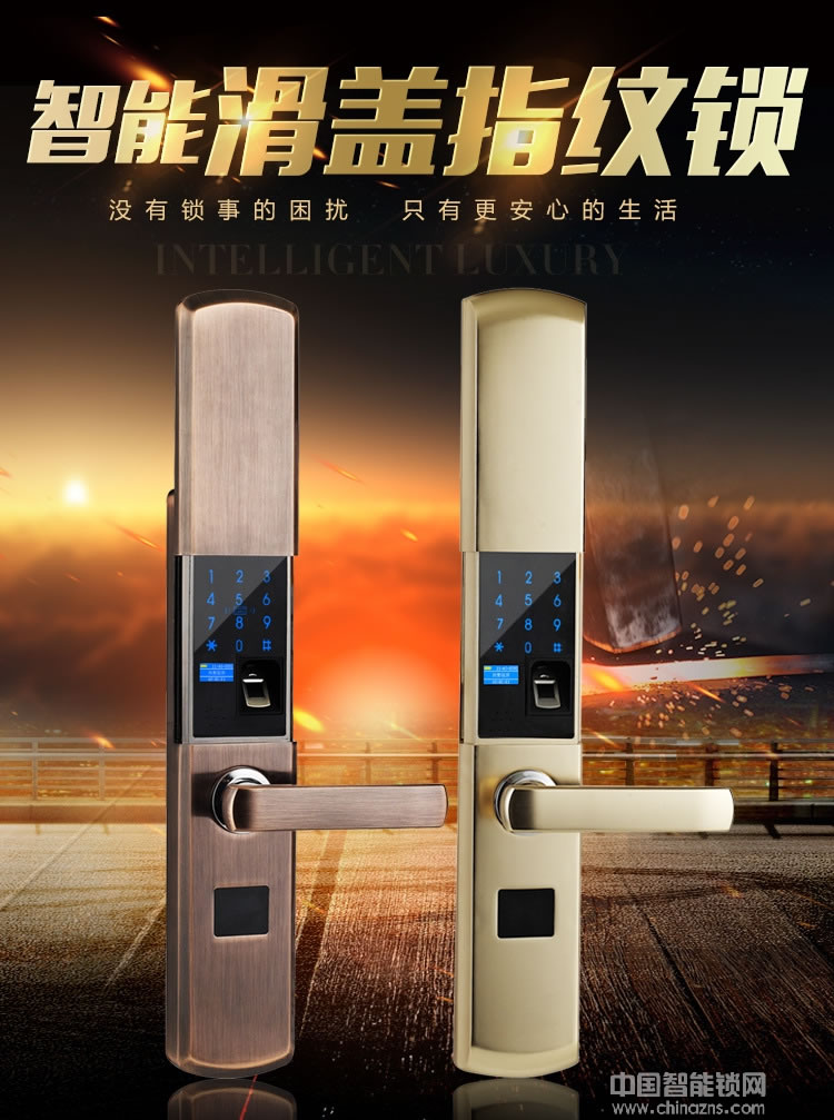 天仕盾智能滑蓋指紋鎖 半導體指紋密碼鎖