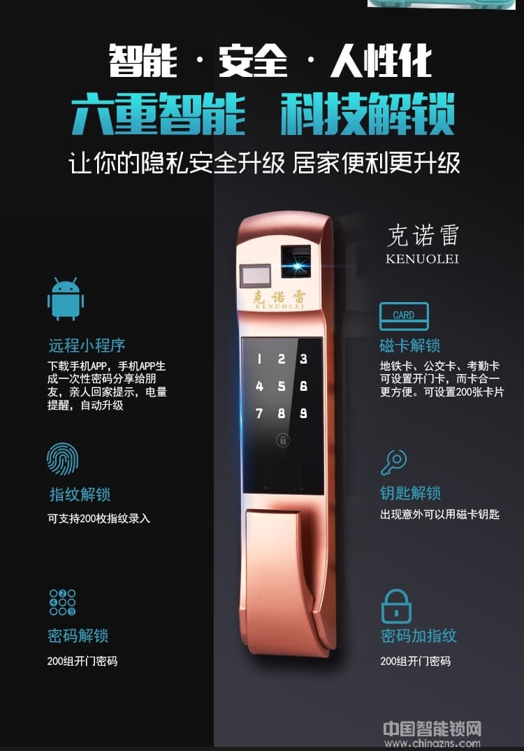 克諾雷智能鎖 家用防盜門智能鎖 全自動(dòng)密碼鎖