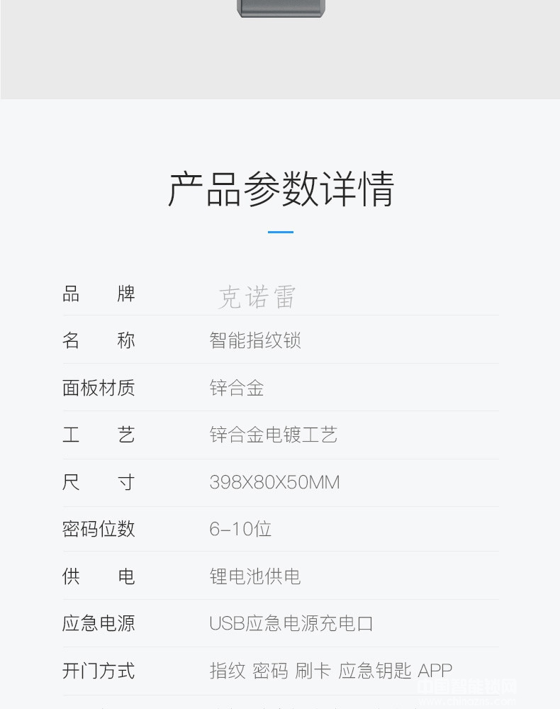 克諾雷智能鎖 APP遠程防撬智能鎖 推拉式滑蓋指紋鎖