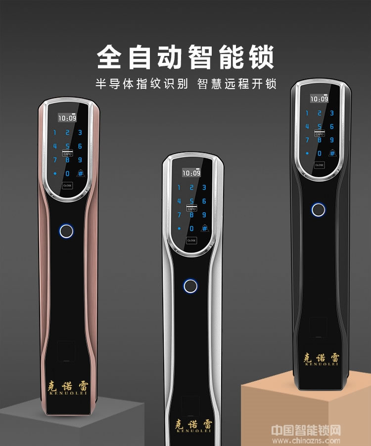 克諾雷智能鎖 鋅合金全自動(dòng)指紋鎖 半導(dǎo)體指紋密碼鎖