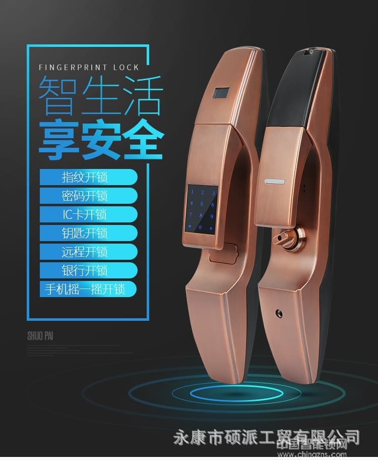 碩派半導(dǎo)體指紋鎖 家用防盜智能鎖
