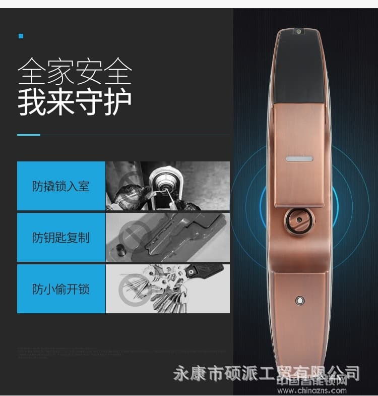 碩派半導(dǎo)體指紋鎖 家用防盜智能鎖