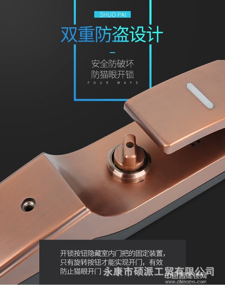 碩派半導(dǎo)體指紋鎖 家用防盜智能鎖